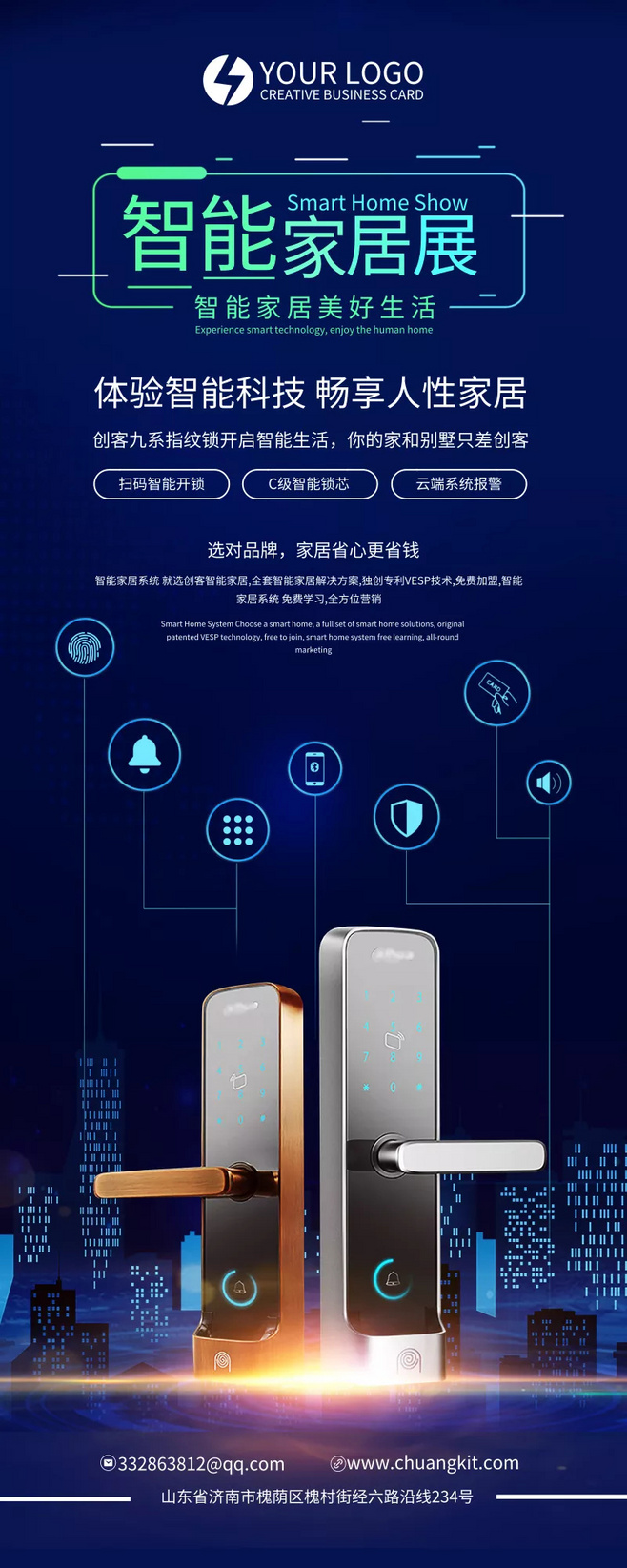 智能科技，触手可及——智能家居全景体验